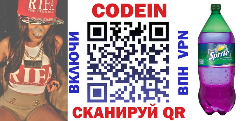 Кодеиновый сироп Lean Purple Drank  Невинномысск 
